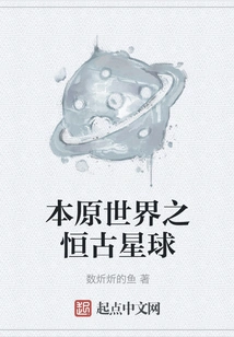 The Ancient Planet of the Original World