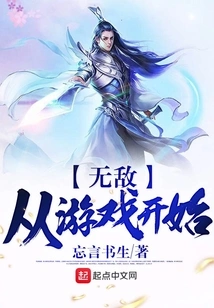 Invincible: Starting from the Game