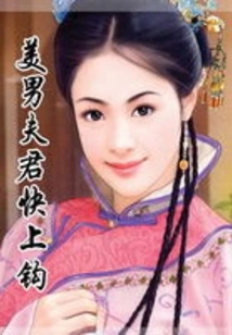 Beautiful Husband, Please Take the Bait