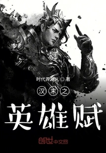 Heroes of the Late Han Dynasty