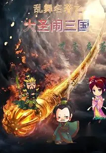 The Great Sage in the Three Kingdoms