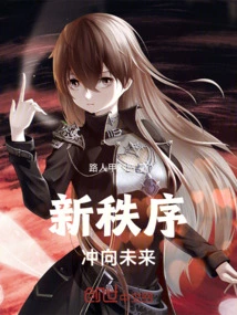 The New Order: Rushing into the Future