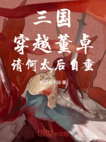 Three Kingdoms: Traveling Through Dong Zhuo, Please Respect Yourself, Queen Mother He