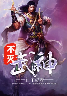 Immortal Martial God