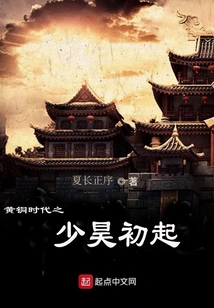 The Beginning of Shaohao in the Bronze Age