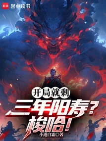 Only Three Years of Life Left at the Start? Stud!