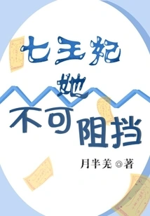 The Seventh Princess is Unstoppable