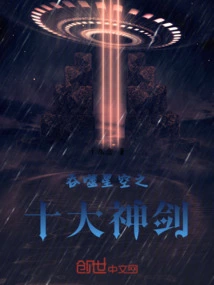 Swallowing the Starry Sky: I Have a Prehistoric Artifact