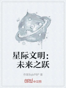 Interstellar Civilization: Leap to the Future