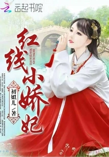 Red Thread Little Concubine
