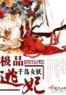 The Best Escaped Concubine