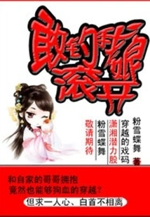 If You Dare to Catch My Mother, Go Away