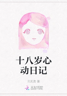 Heartbeat Diary of Eighteen Years Old