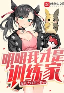 Obviously I Am the Trainer