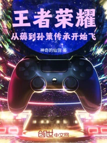 Glory of Kings: from the Beginning to the Inheritance of Sun Ce, the Journey Begins