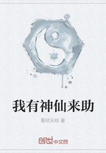 I Have Gods to Help Me