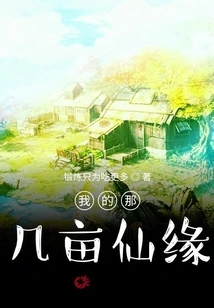 My Acres of Fairyland