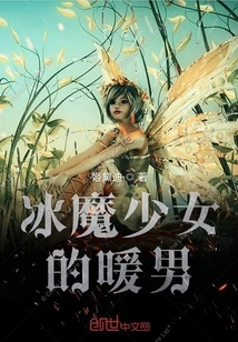 The Warm Man of the Ice Demon Girl