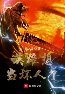 The Hero Wants to Be the Villain