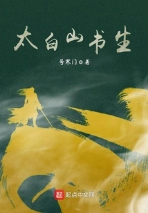 Taibai Mountain Scholar