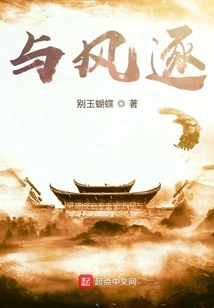 Chasing with the Wind