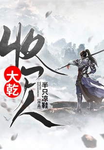 Daqian Corpse Collector