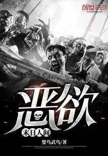 Evil Desire: the End of the World