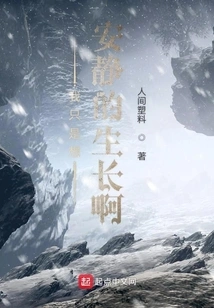 I Just Want to Grow up Quietly