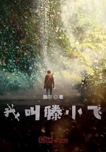 My Name is Teng Xiaofei