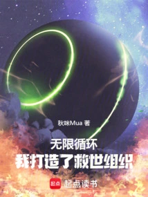 Infinite Loop, I Created a Salvation Organization