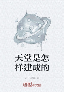 How is Heaven Built?