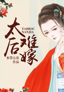 It is Difficult for the Queen Mother to Marry