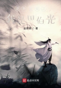 Reversal of Smile and Proudness: I Am Tian Boguang