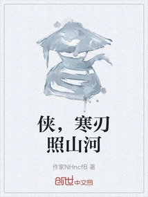 Xia, the Cold Blade Shines on the Mountains and Rivers