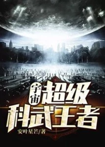 The Super King of Science and Technology in the Universe