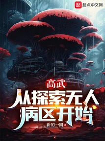 Gao Wu: Start by Exploring Uninhabited Wards