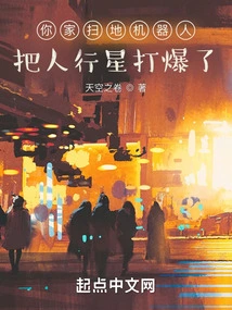 Your Sweeping Robot Blew up the Human Planet