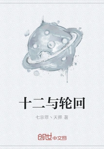 Twelve and Reincarnation