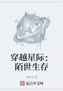 Across the Stars: Survival in a Strange World