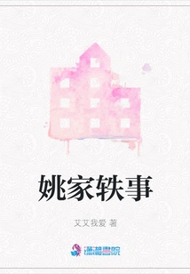 Anecdotes About the Yao Family