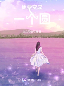 Sister Wants to Become a Circle