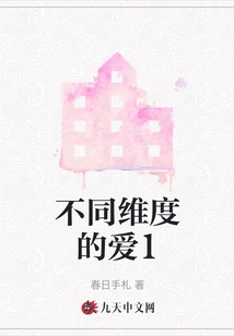 Love in Different Dimensions 1