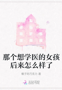 What Happened to the Girl Who Wanted to Study Medicine?