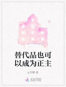 Substitutes Can Also Become the Real Owner