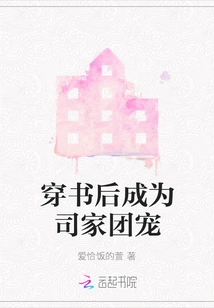 After Passing Through the Book, He Became the Favorite of the Si Family