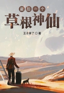 The Last Grassroots Fairy