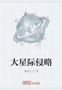 Great Interstellar Invasion