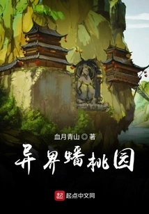 Peach Garden in Another World