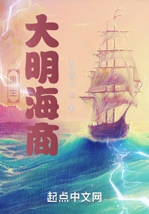 Rebirth of Ming Dynasty Maritime Business