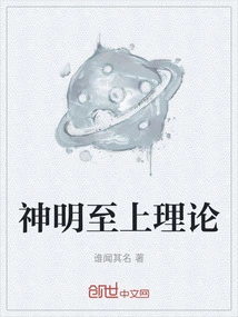 Theory of Divine Supremacy